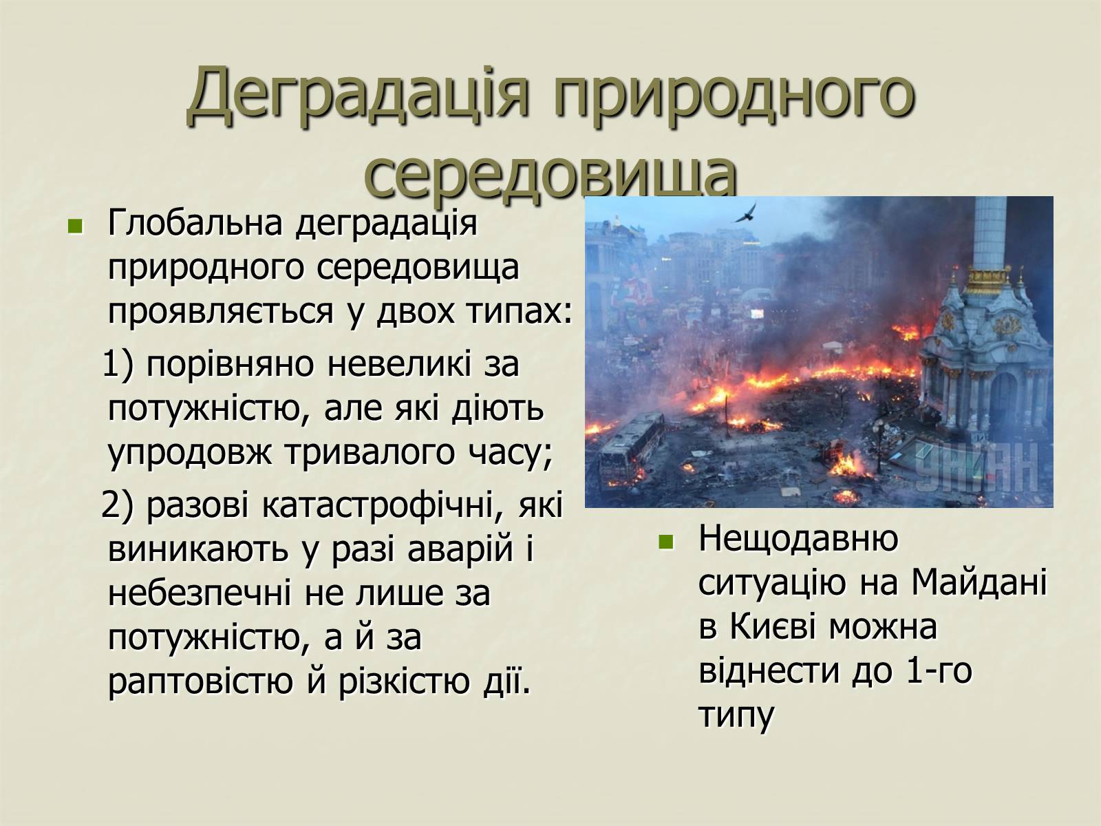 Презентація на тему «Деградація природи. Деградація ґрунтів» - Слайд #6