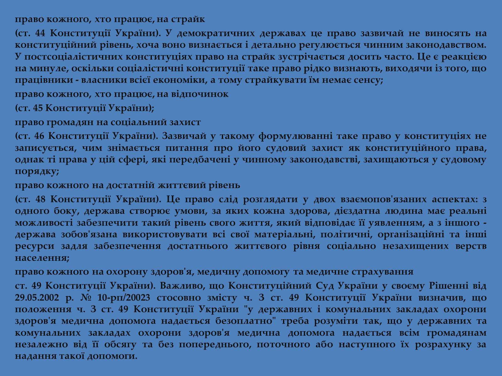 Презентація на тему «Міжнародний факт про економічні, соціальні, культурні права людини» - Слайд #10