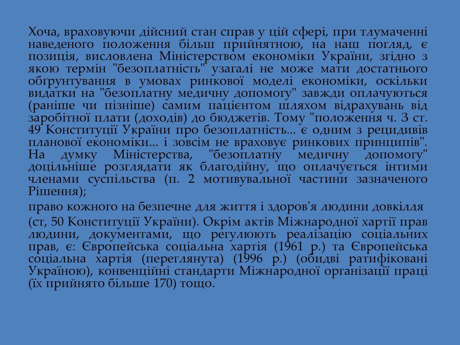 Презентація на тему «Міжнародний факт про економічні, соціальні, культурні права людини» - Слайд #11