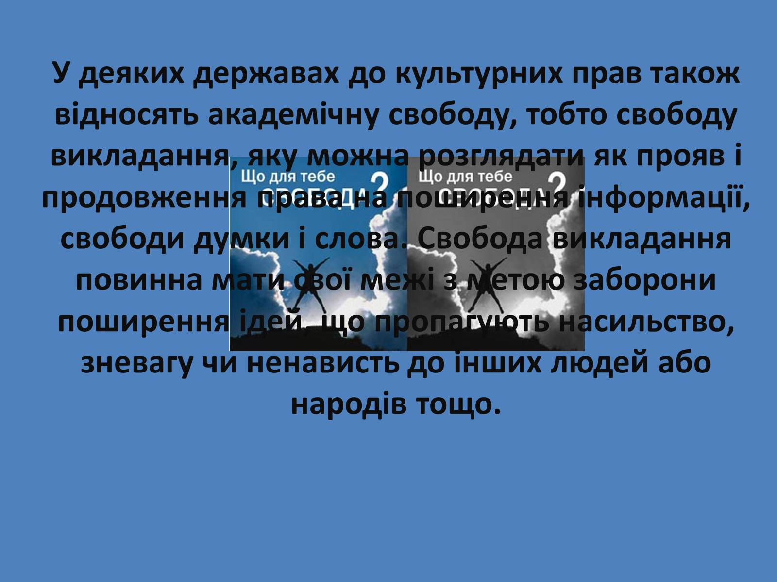 Презентація на тему «Міжнародний факт про економічні, соціальні, культурні права людини» - Слайд #19