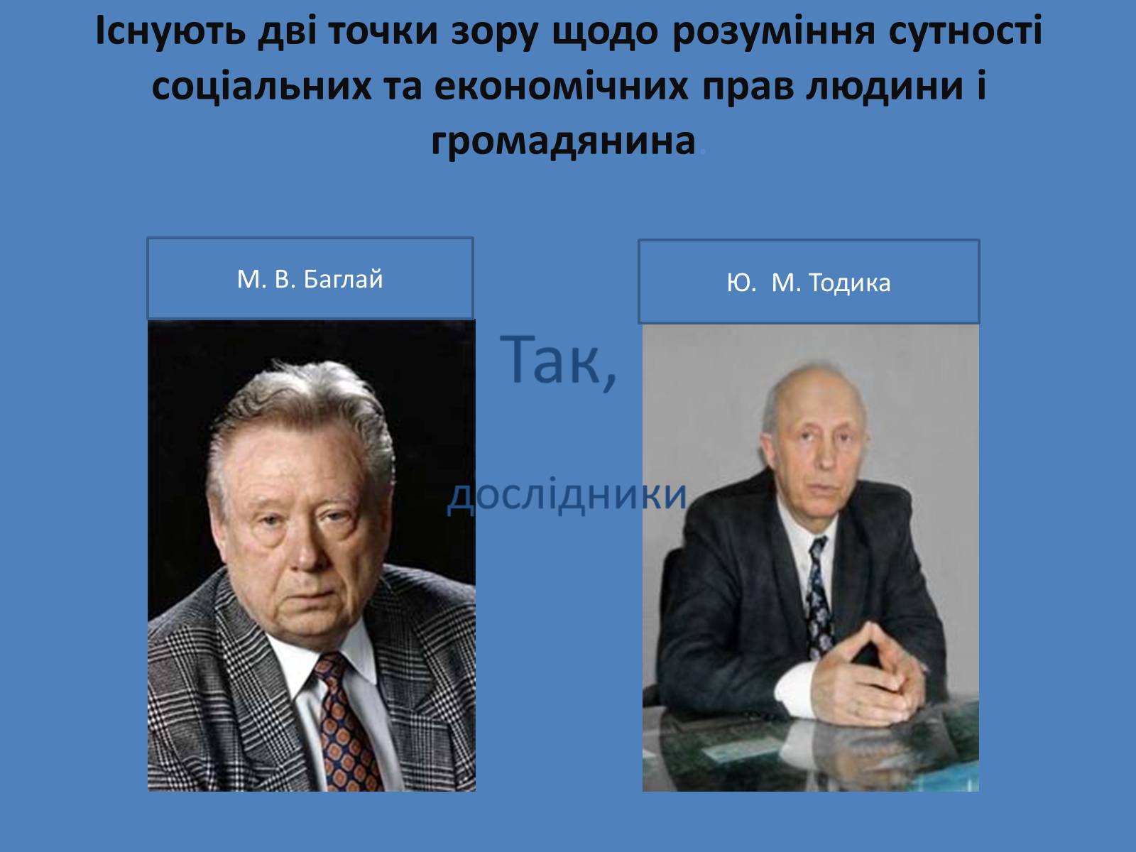 Презентація на тему «Міжнародний факт про економічні, соціальні, культурні права людини» - Слайд #2