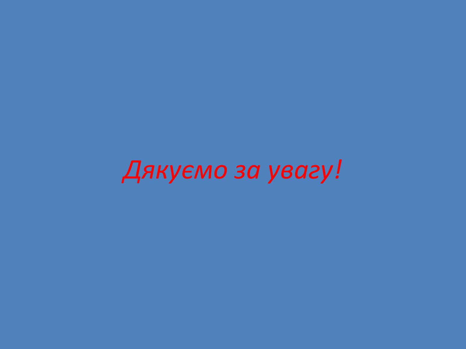 Презентація на тему «Міжнародний факт про економічні, соціальні, культурні права людини» - Слайд #20