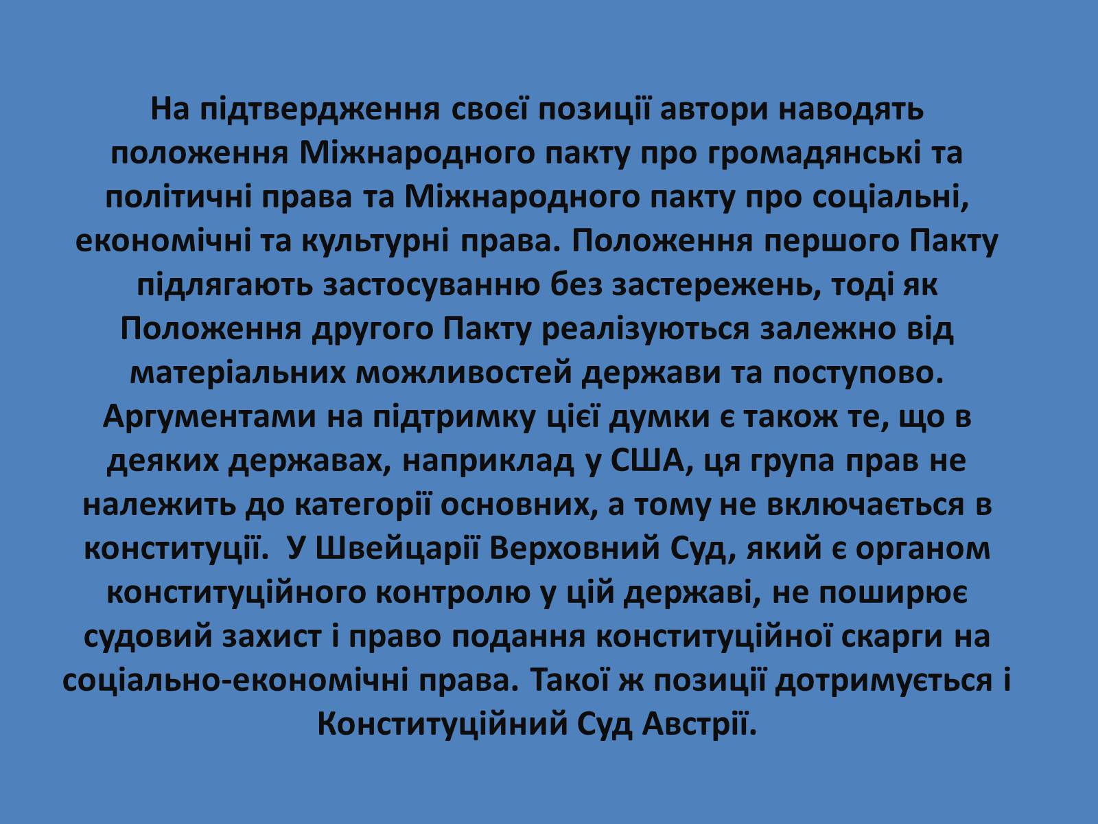 Презентація на тему «Міжнародний факт про економічні, соціальні, культурні права людини» - Слайд #4