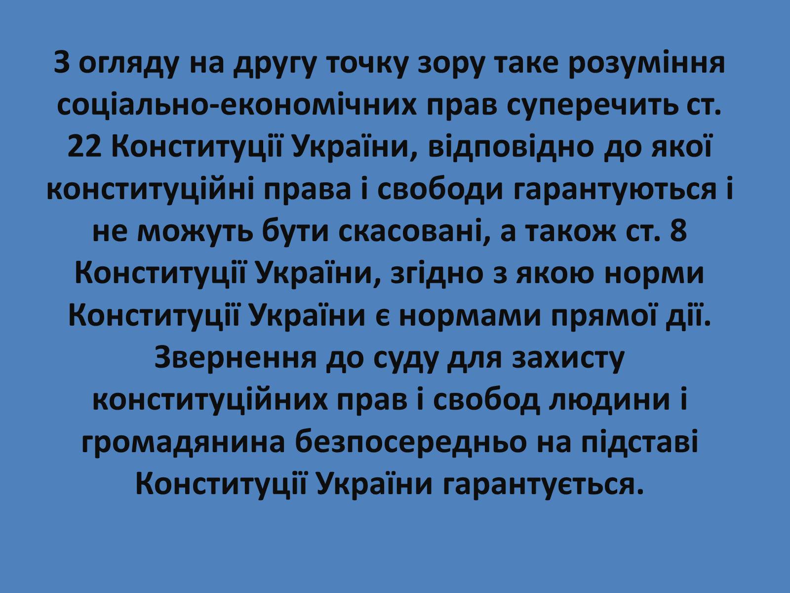 Презентація на тему «Міжнародний факт про економічні, соціальні, культурні права людини» - Слайд #6