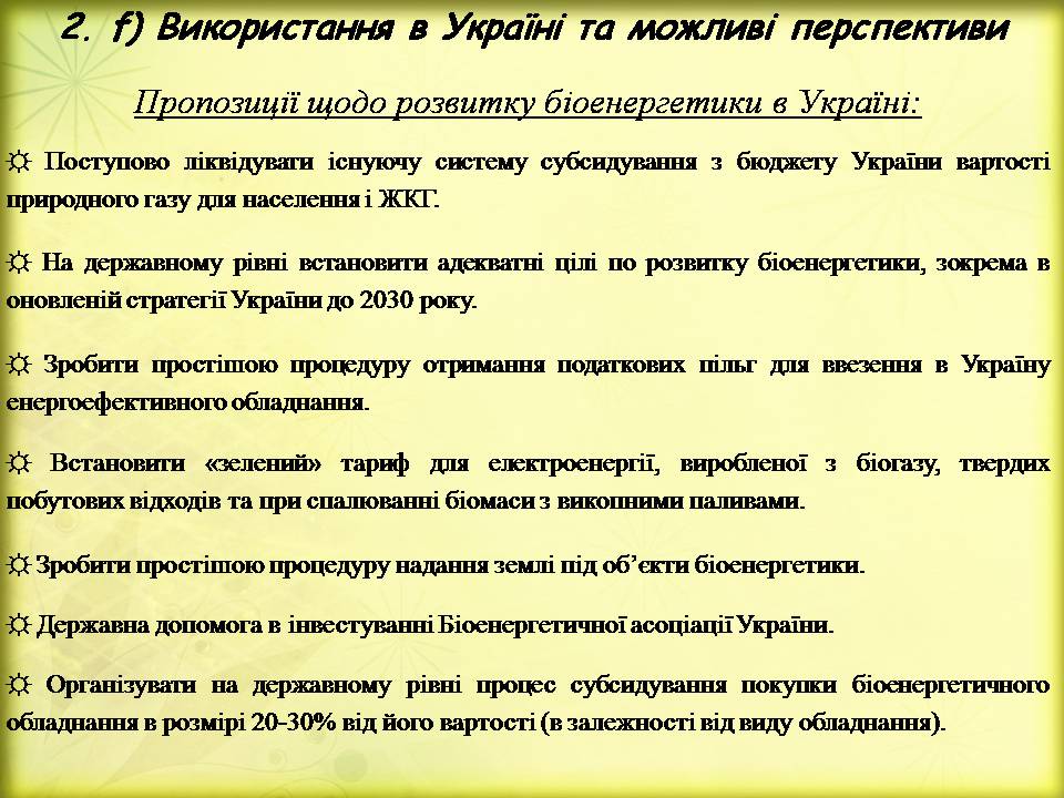 Презентація на тему «Поновлювані джерела енергії. Біоенергетика» - Слайд #15