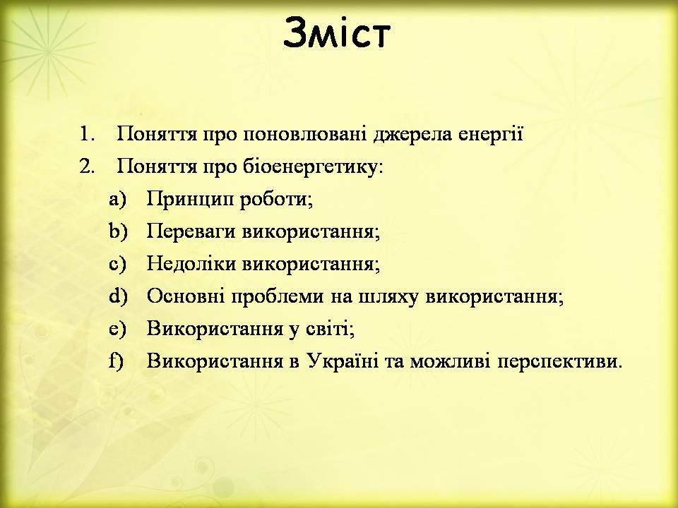 Презентація на тему «Поновлювані джерела енергії. Біоенергетика» - Слайд #2