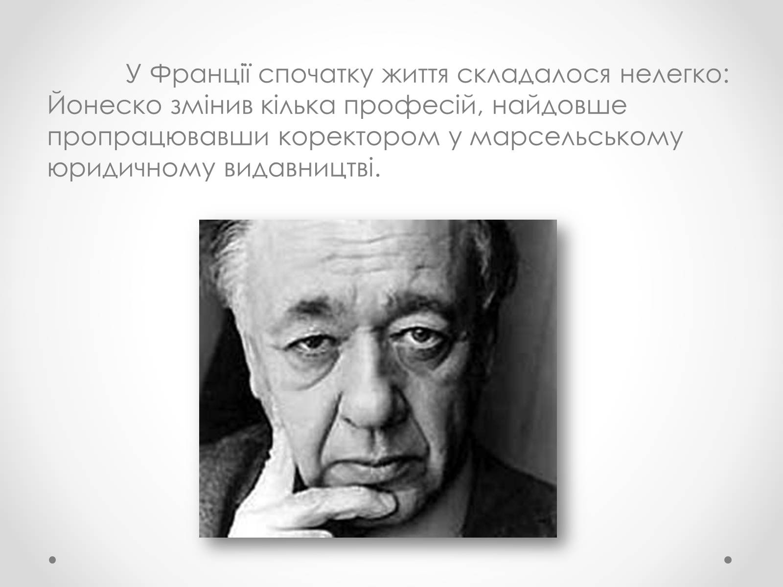 Презентація на тему «Ежен Йонеско» - Слайд #6