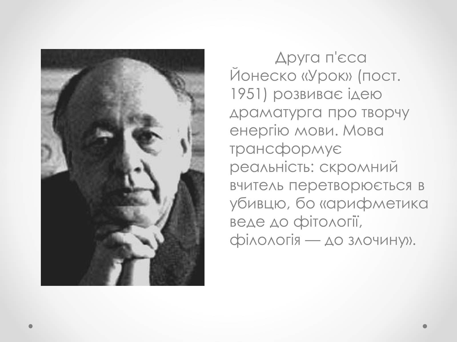 Презентація на тему «Ежен Йонеско» - Слайд #8