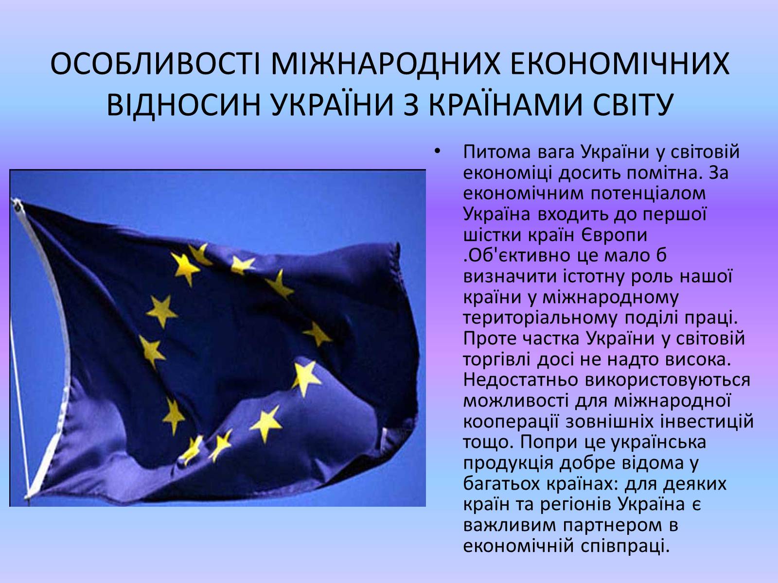 Презентація на тему «Міжнародні економічні організації» - Слайд #10