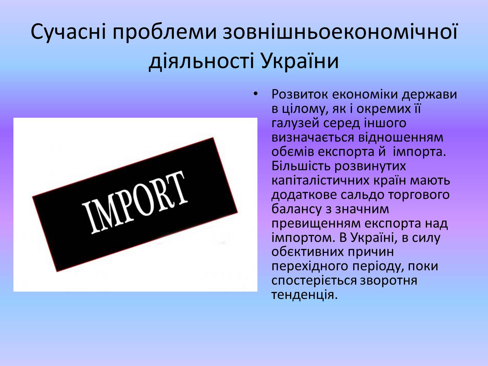 Презентація на тему «Міжнародні економічні організації» - Слайд #13