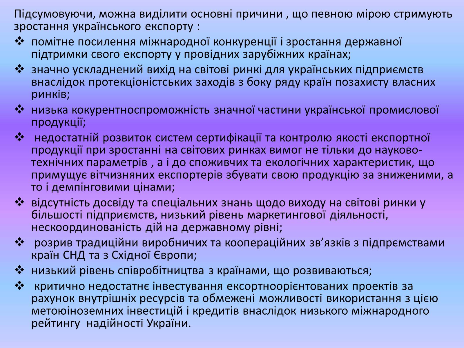 Презентація на тему «Міжнародні економічні організації» - Слайд #14