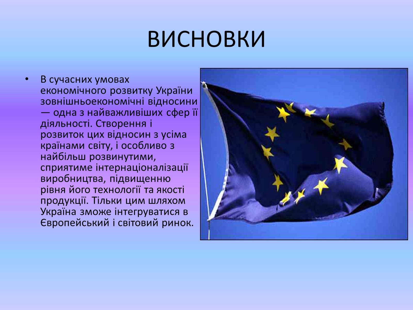 Презентація на тему «Міжнародні економічні організації» - Слайд #16