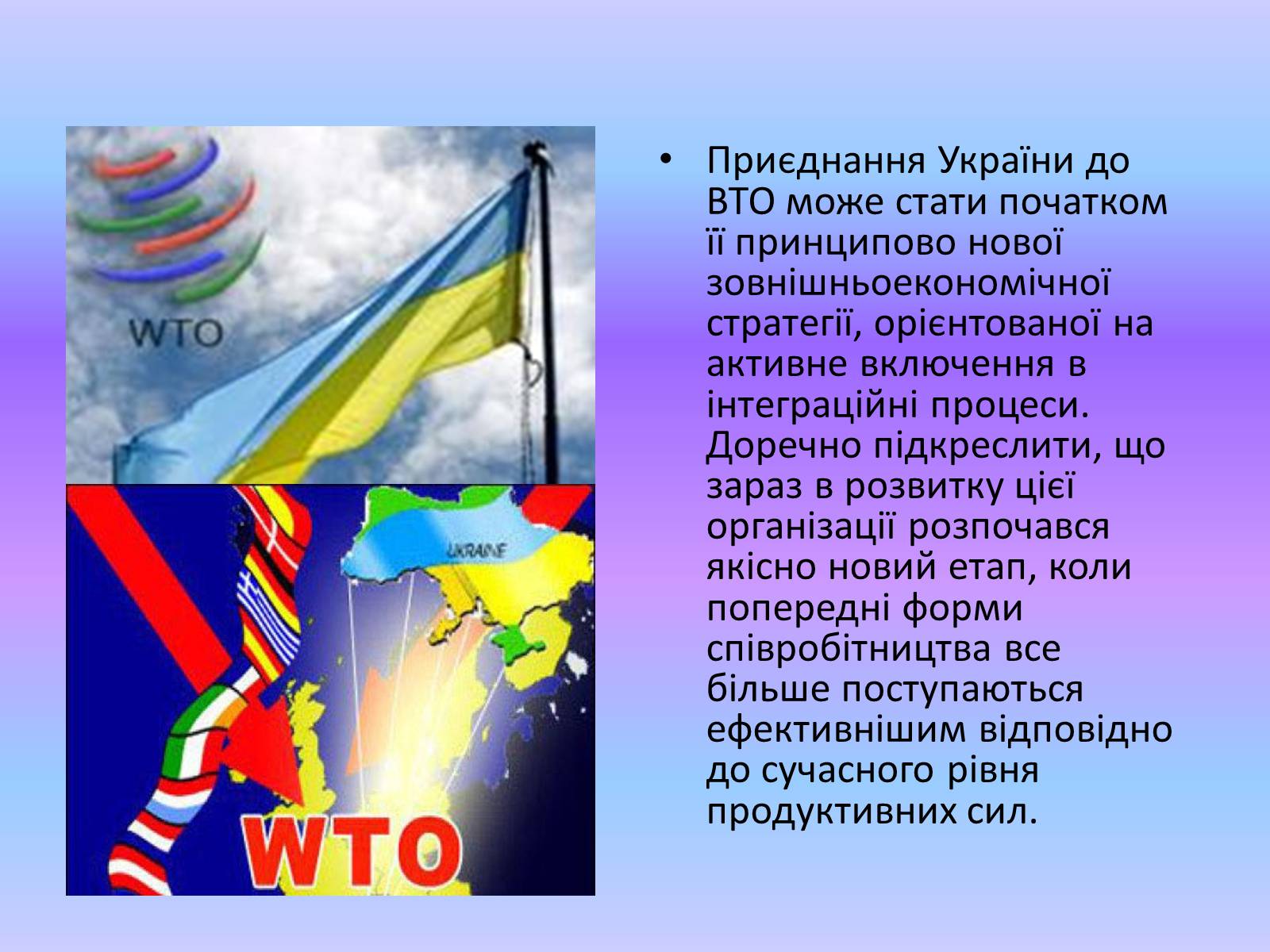 Презентація на тему «Міжнародні економічні організації» - Слайд #18