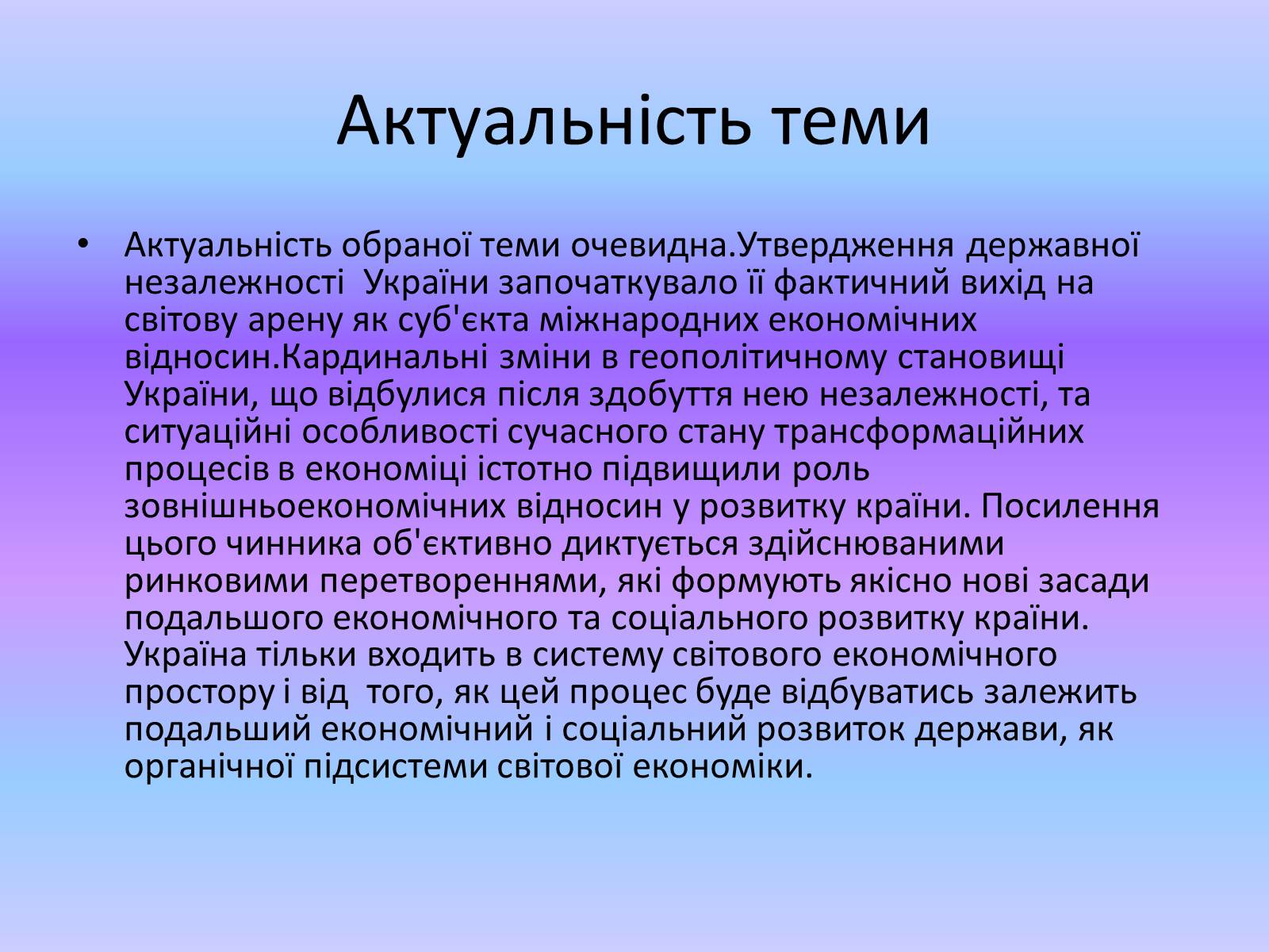 Презентація на тему «Міжнародні економічні організації» - Слайд #2