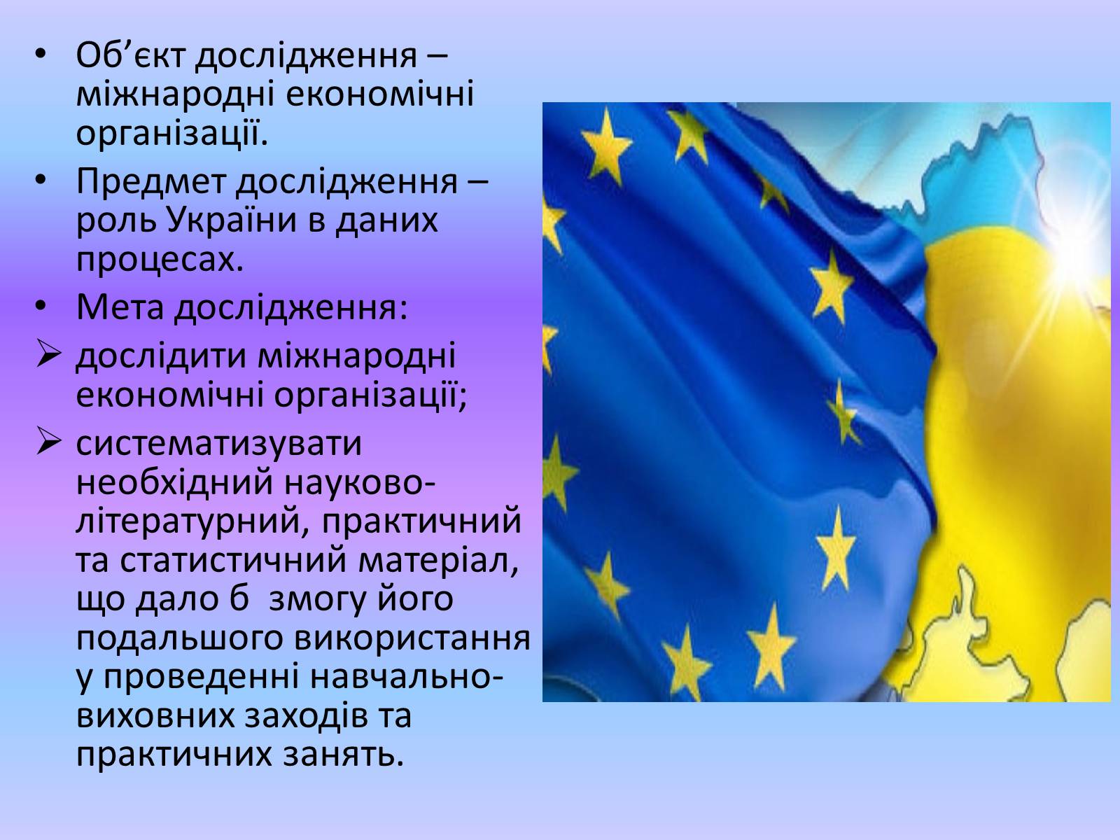 Презентація на тему «Міжнародні економічні організації» - Слайд #3