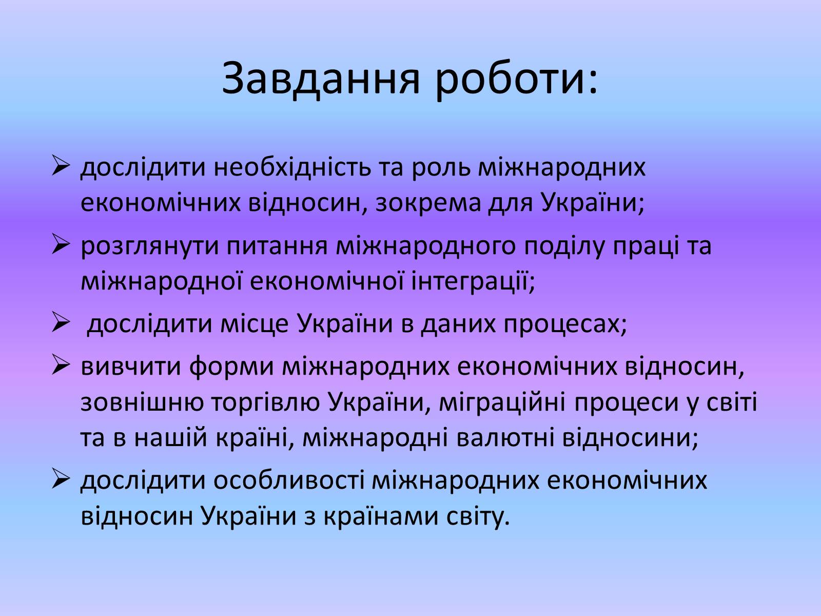 Презентація на тему «Міжнародні економічні організації» - Слайд #4