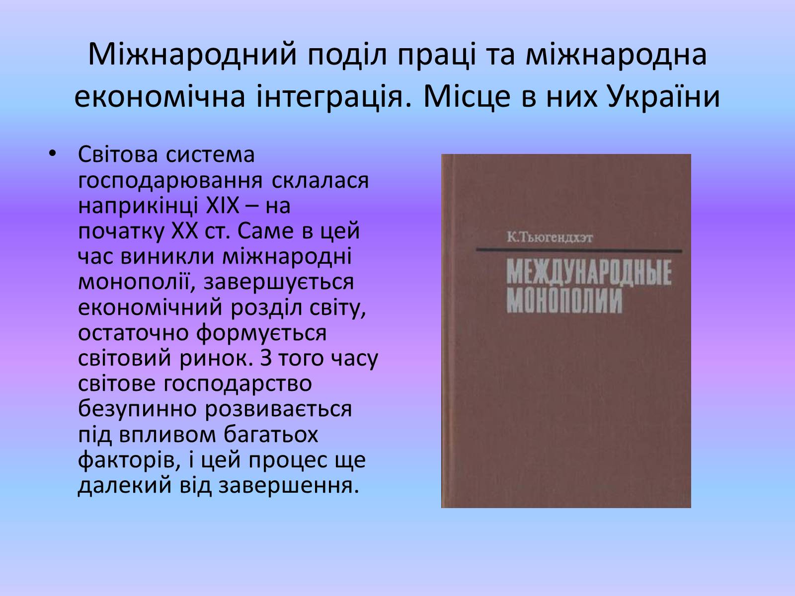 Презентація на тему «Міжнародні економічні організації» - Слайд #7