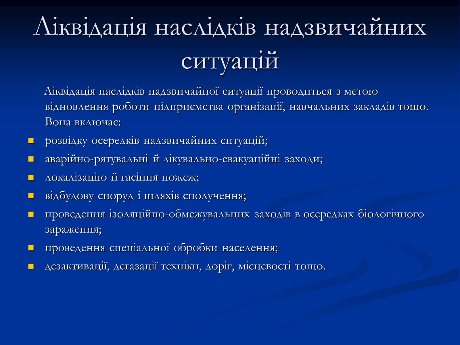 Презентація на тему «Надзвичайні ситуації» - Слайд #10