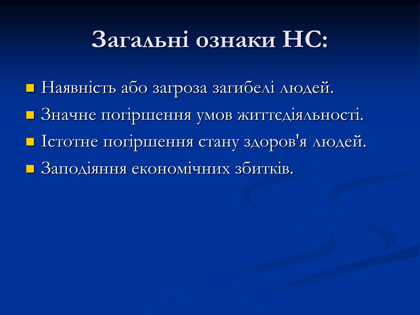 Презентація на тему «Надзвичайні ситуації» - Слайд #2