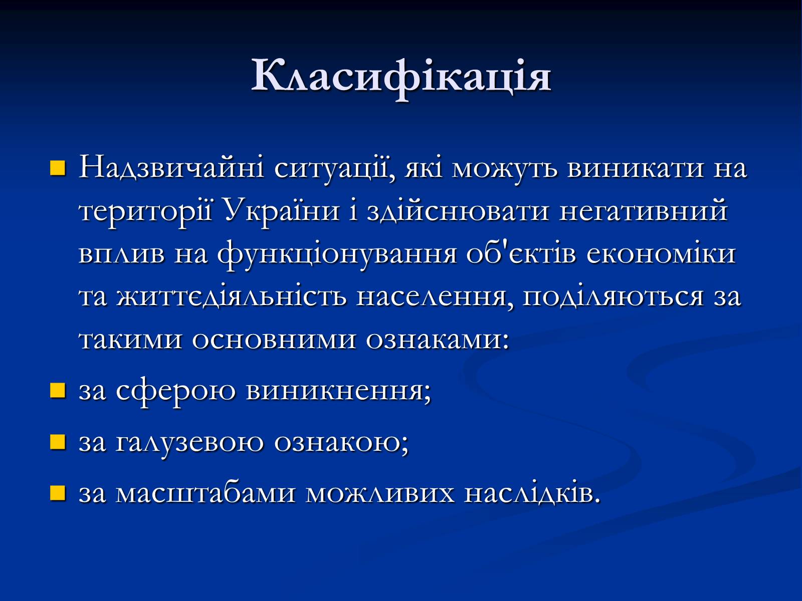 Презентація на тему «Надзвичайні ситуації» - Слайд #3