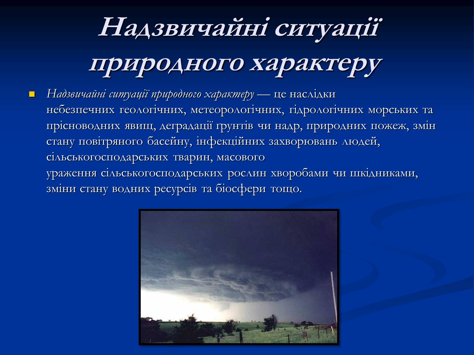 Презентація на тему «Надзвичайні ситуації» - Слайд #5