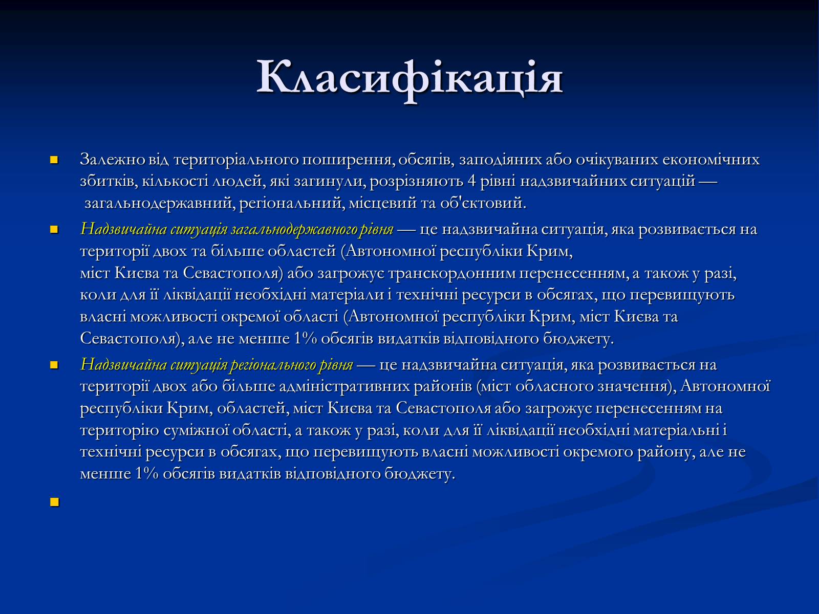 Презентація на тему «Надзвичайні ситуації» - Слайд #8