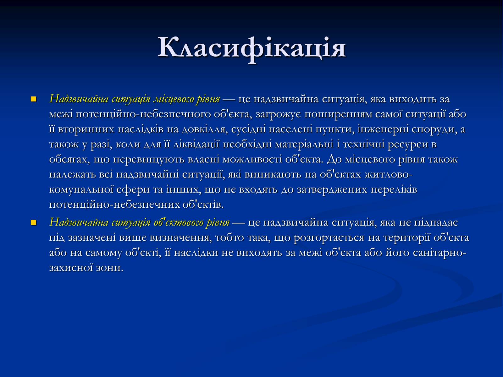 Презентація на тему «Надзвичайні ситуації» - Слайд #9