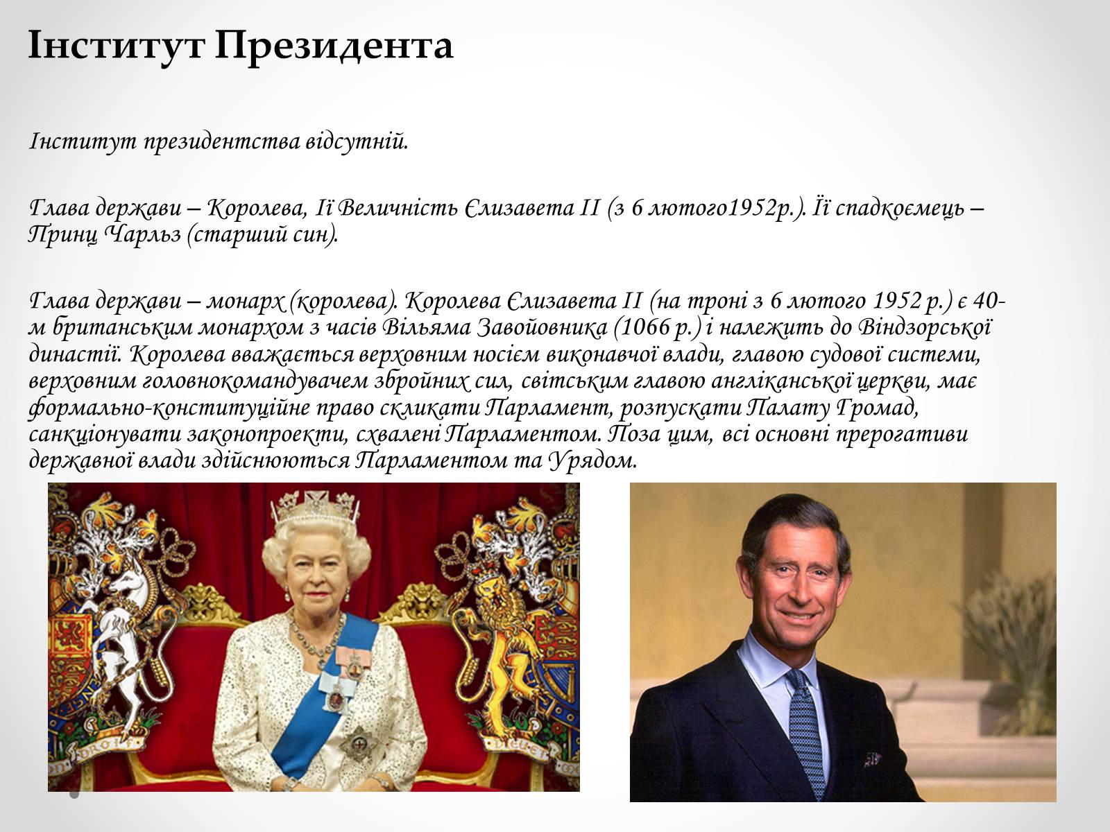 Презентація на тему «Державний устрій Великобританії» - Слайд #4