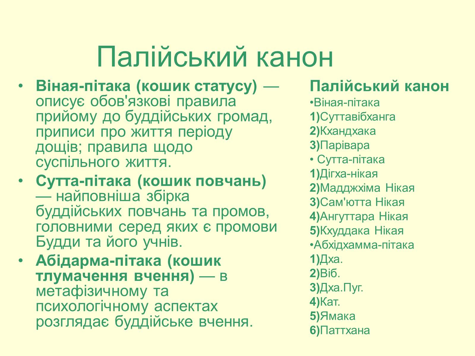 Презентація на тему «Буддизм» - Слайд #10 Презентація на тему «Буддизм» - Слайд #10