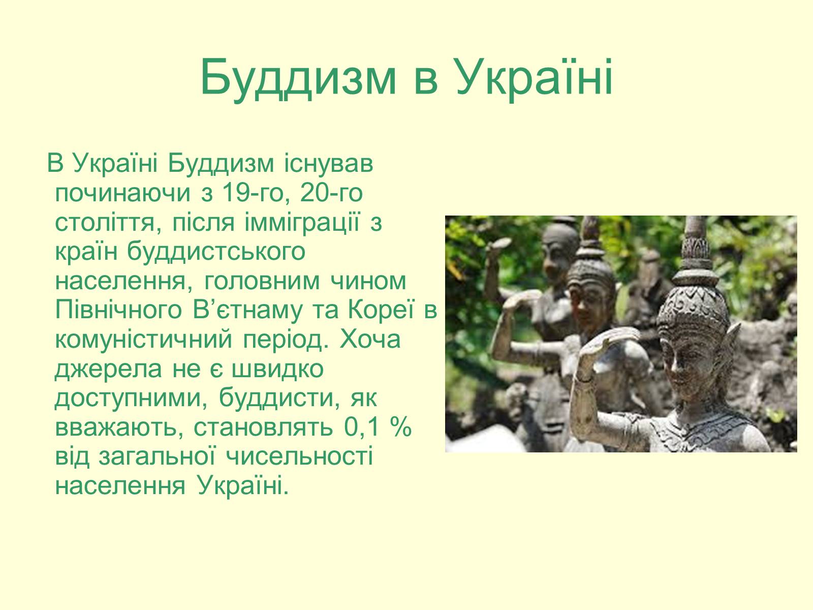 Презентація на тему «Буддизм» - Слайд #13 Презентація на тему «Буддизм» - Слайд #13