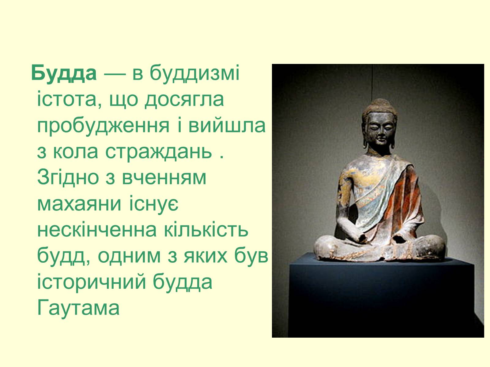 Презентація на тему «Буддизм» - Слайд #3 Презентація на тему «Буддизм» - Слайд #3