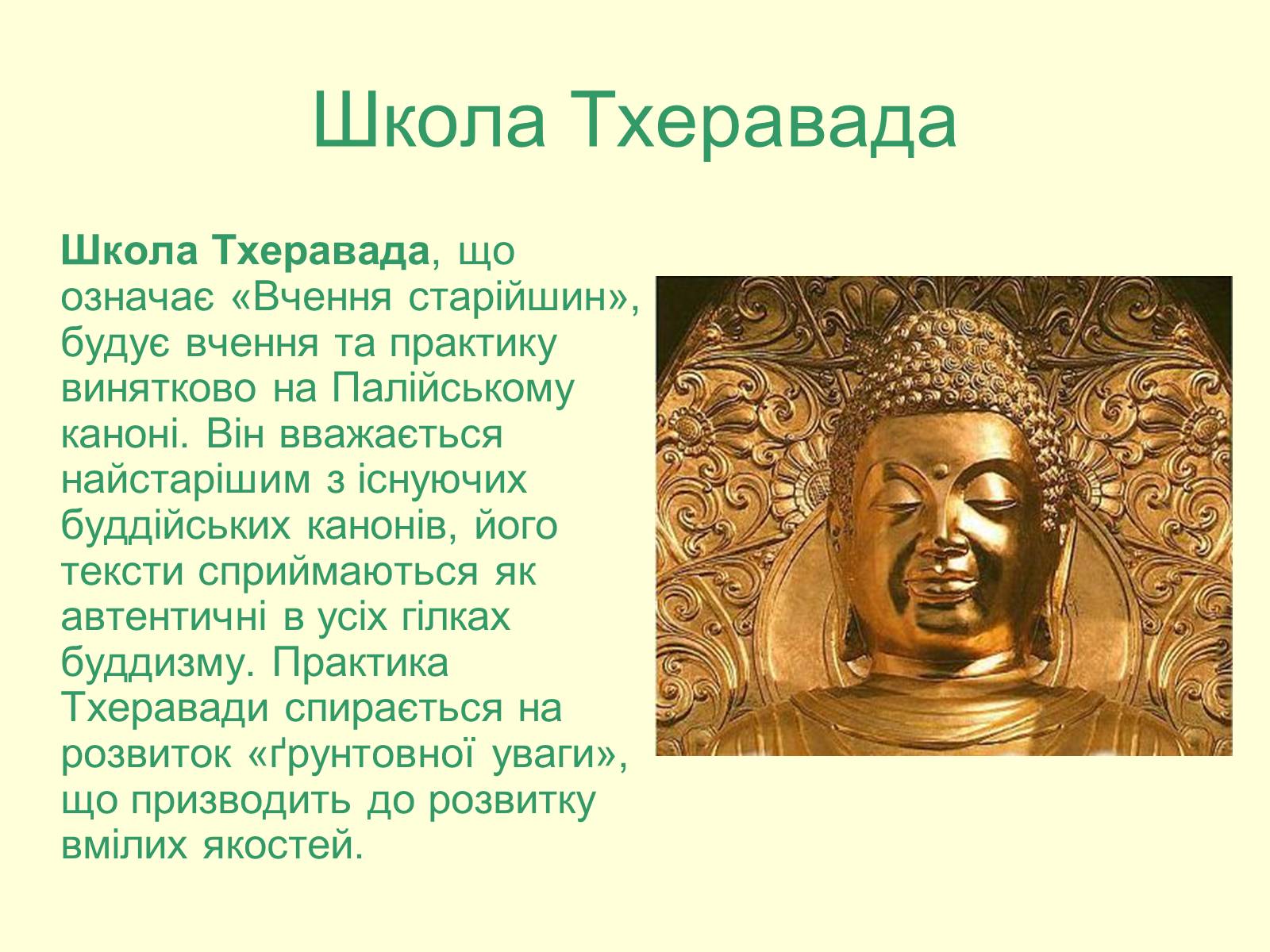 Презентація на тему «Буддизм» - Слайд #6 Презентація на тему «Буддизм» - Слайд #6