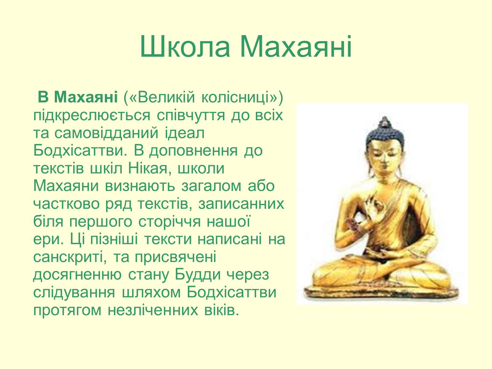Презентація на тему «Буддизм» - Слайд #7 Презентація на тему «Буддизм» - Слайд #7