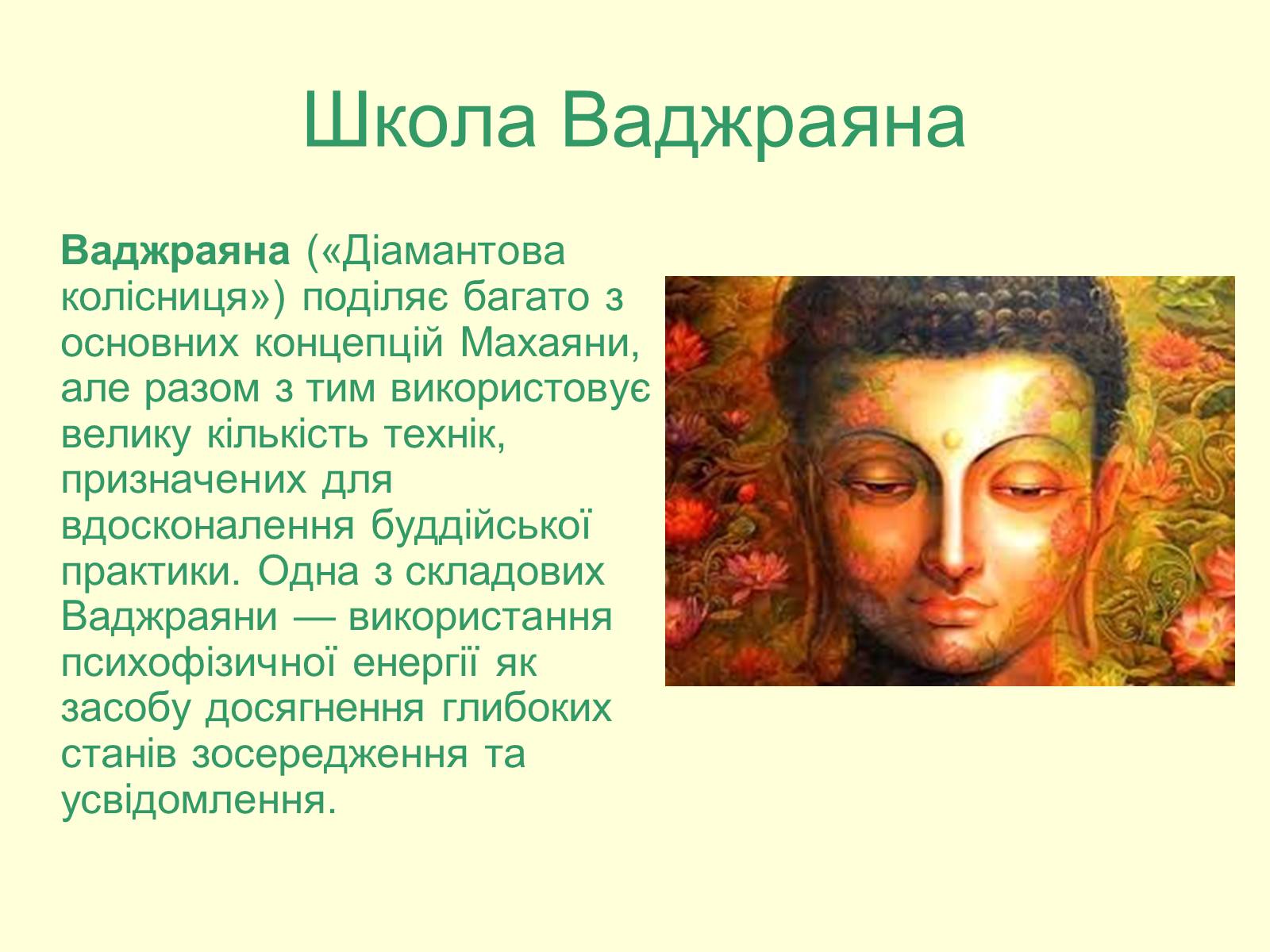 Презентація на тему «Буддизм» - Слайд #8 Презентація на тему «Буддизм» - Слайд #8