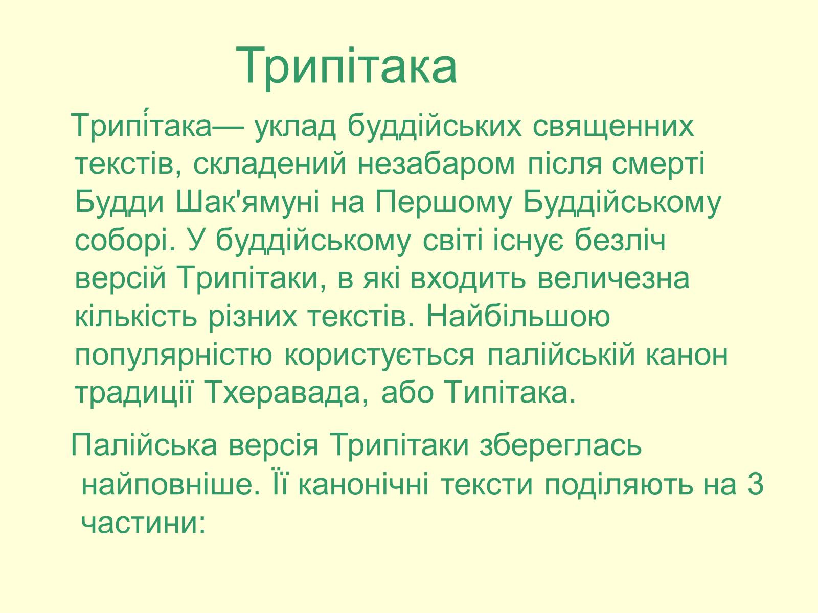 Презентація на тему «Буддизм» - Слайд #9 Презентація на тему «Буддизм» - Слайд #9