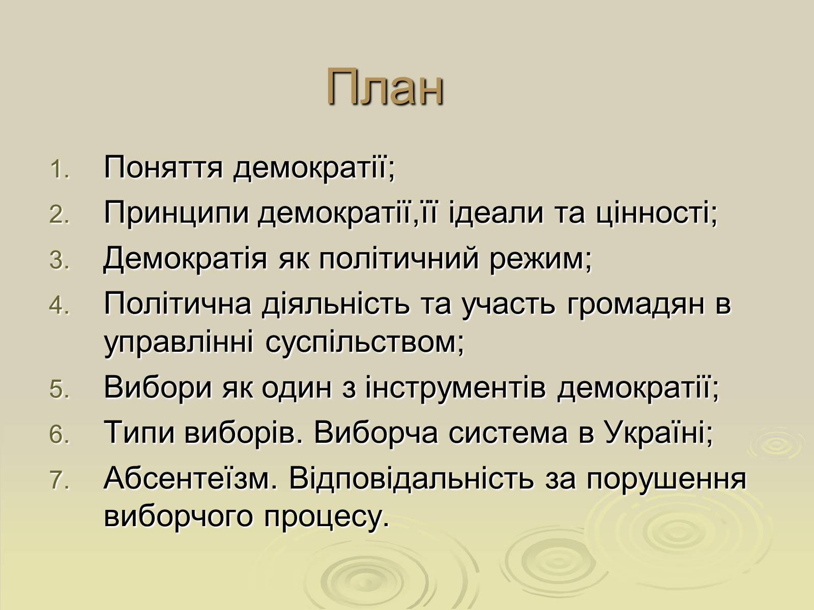 Презентація на тему «Демократія» (варіант 7) - Слайд #2