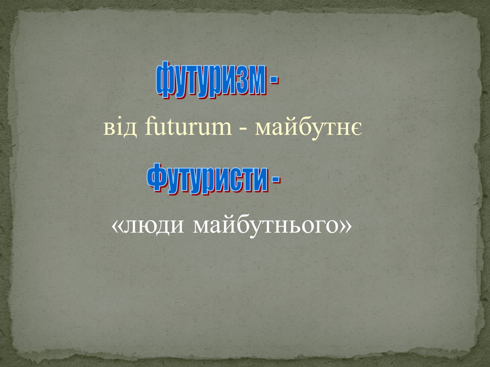 Презентація на тему «Футуризм» (варіант 4) - Слайд #3