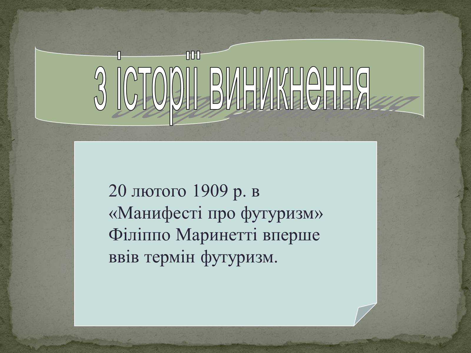 Презентація на тему «Футуризм» (варіант 4) - Слайд #4