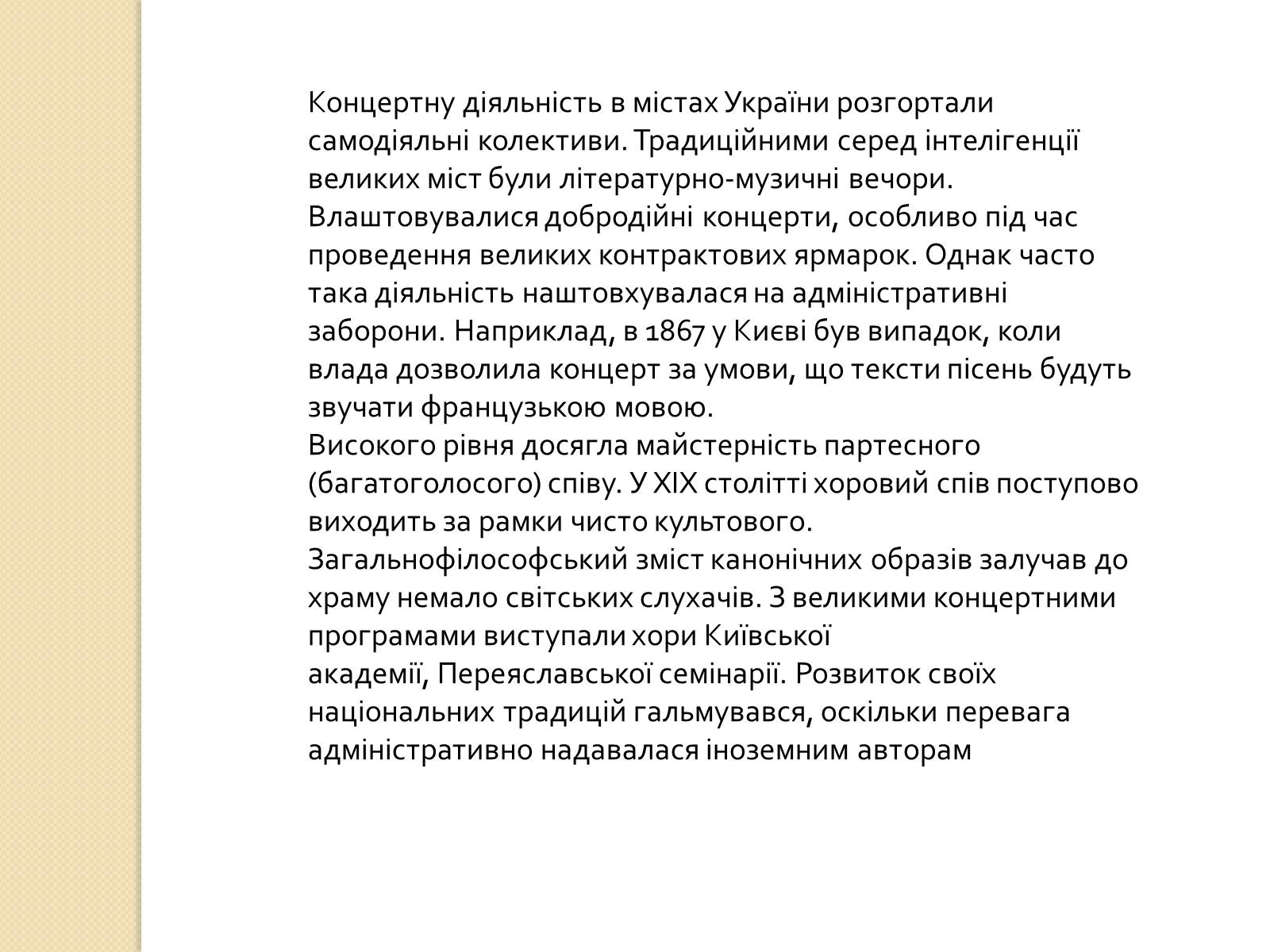 Презентація на тему «Розвиток української музики наприкiнцi 18-19 ст» - Слайд #4