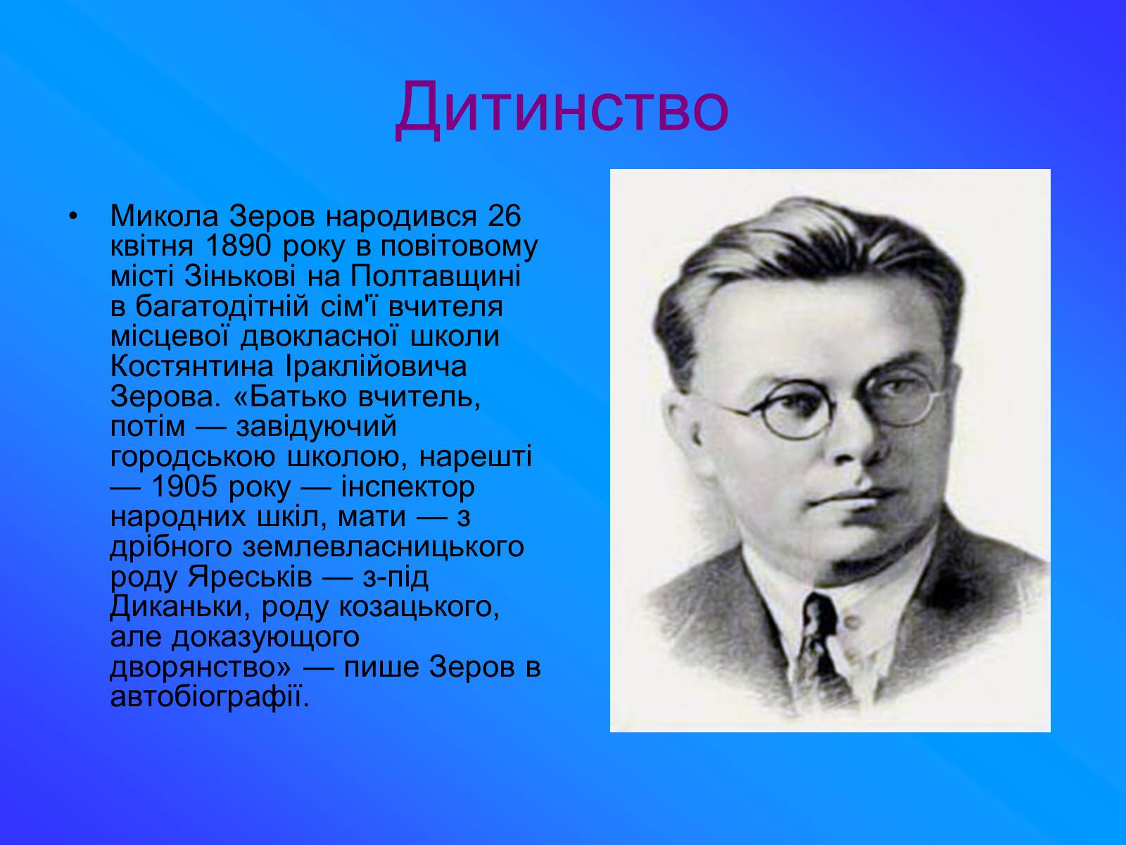 Презентація на тему «Зеров Микола Костянтинович» - Слайд #2