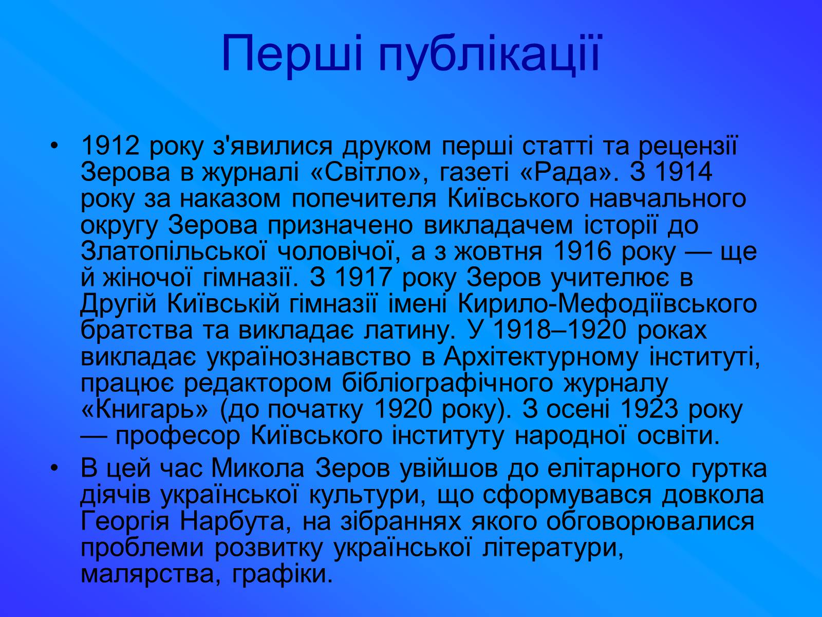 Презентація на тему «Зеров Микола Костянтинович» - Слайд #4