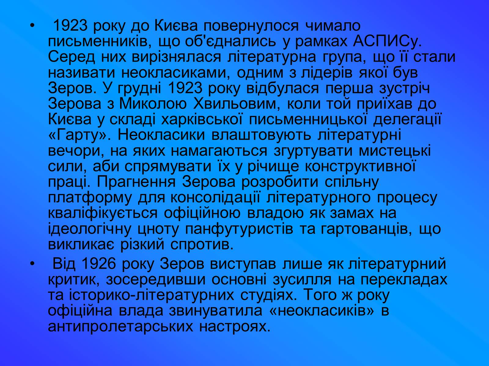 Презентація на тему «Зеров Микола Костянтинович» - Слайд #7