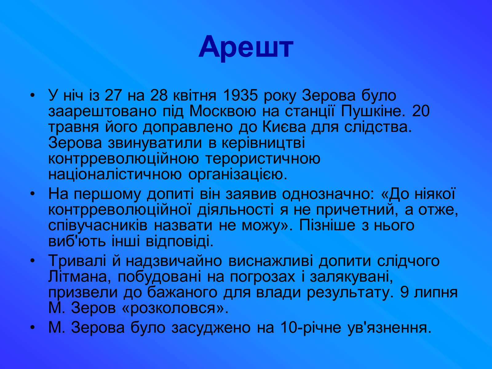 Презентація на тему «Зеров Микола Костянтинович» - Слайд #8