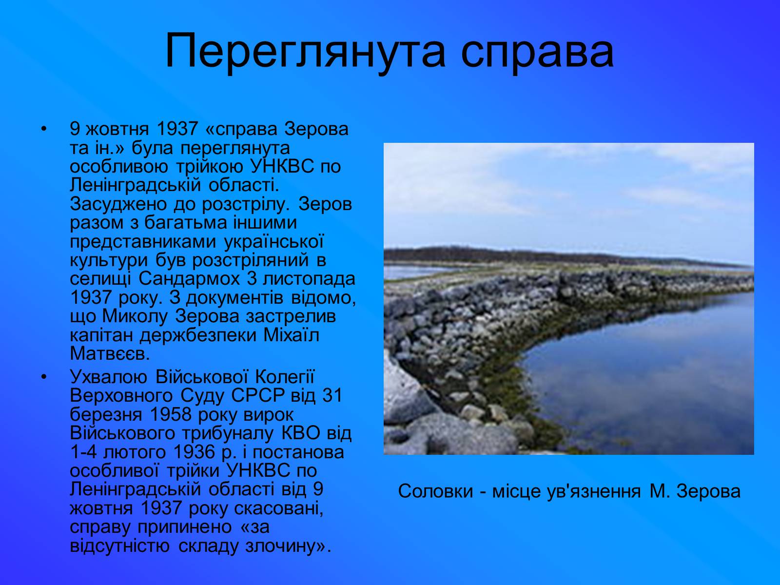 Презентація на тему «Зеров Микола Костянтинович» - Слайд #9