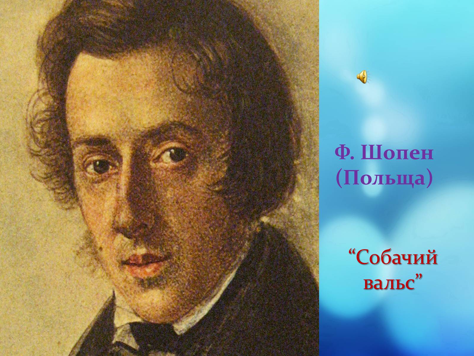 Презентація на тему «Видатні люди Європи» - Слайд #29