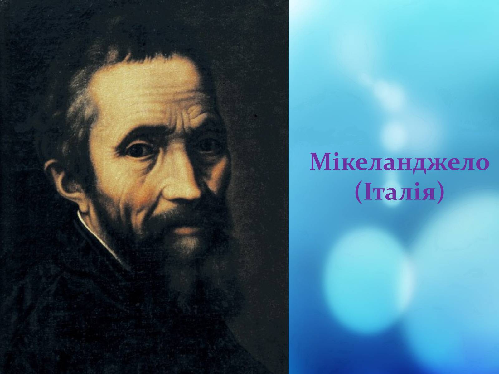 Презентація на тему «Видатні люди Європи» - Слайд #6