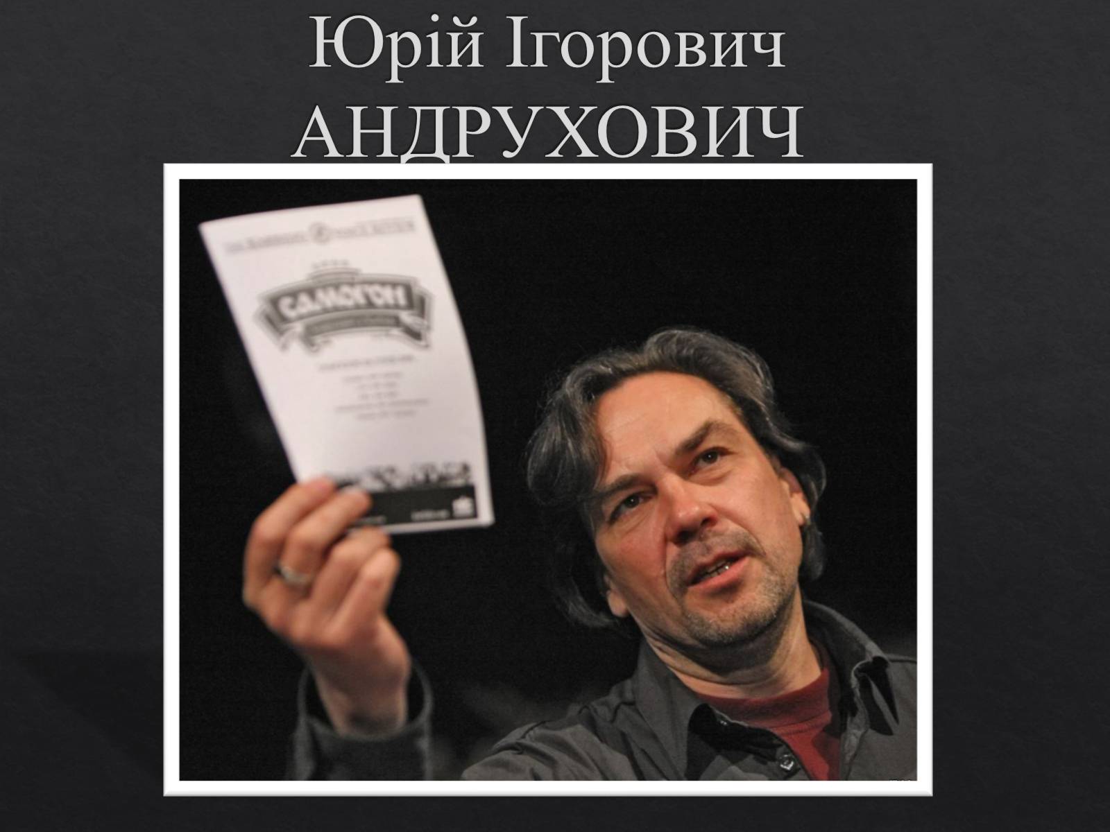 Презентація на тему «Юрій Ігорович АНДРУХОВИЧ» - Слайд #1