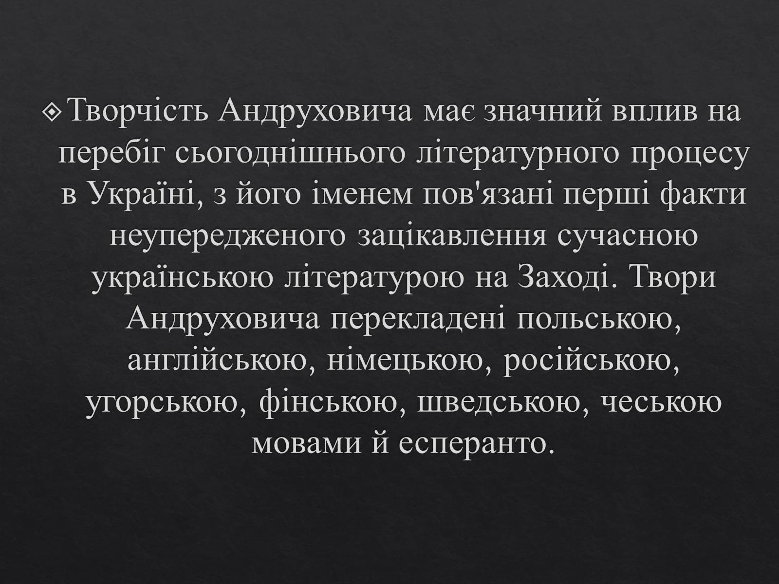 Презентація на тему «Юрій Ігорович АНДРУХОВИЧ» - Слайд #10