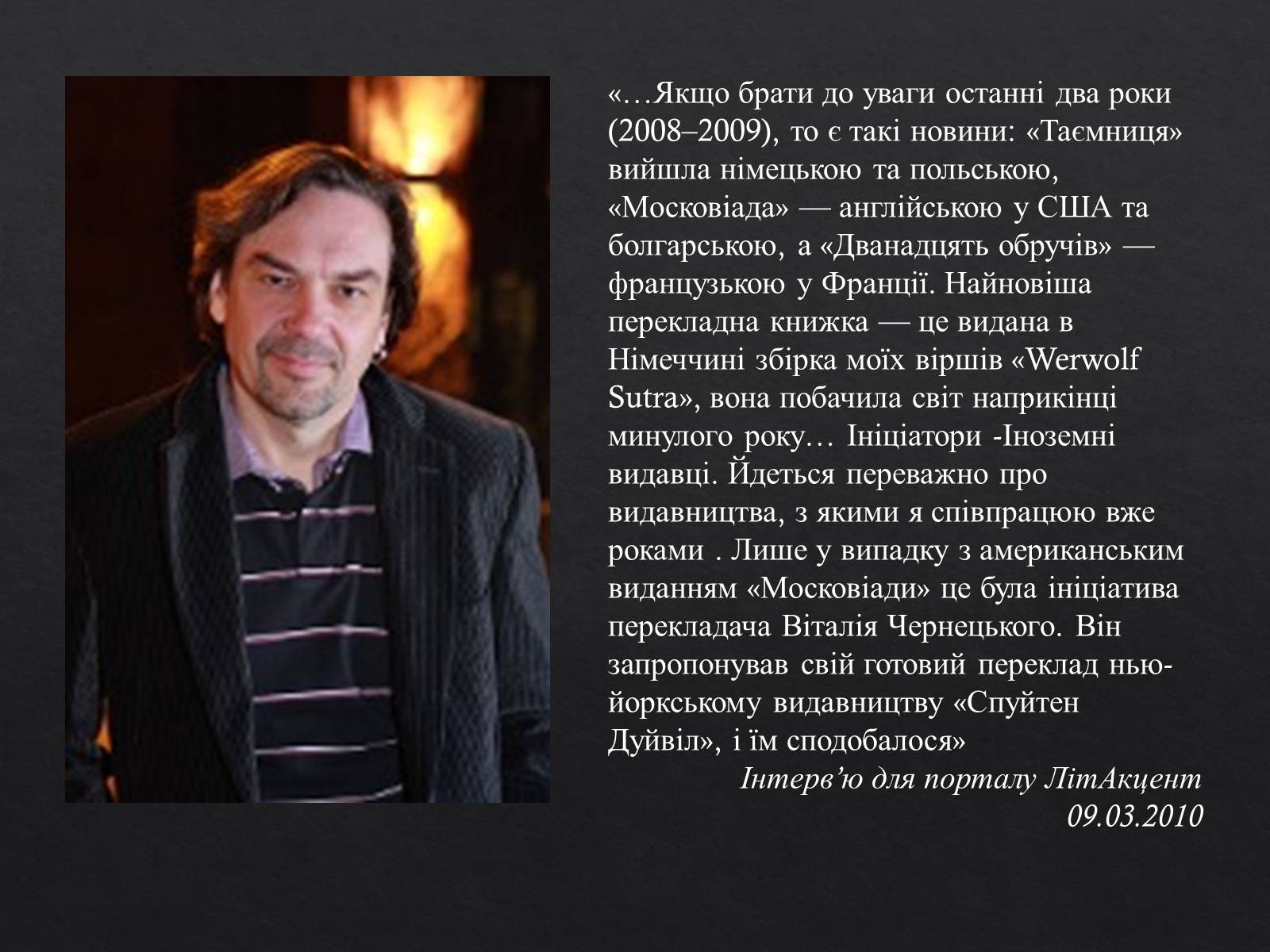 Презентація на тему «Юрій Ігорович АНДРУХОВИЧ» - Слайд #11