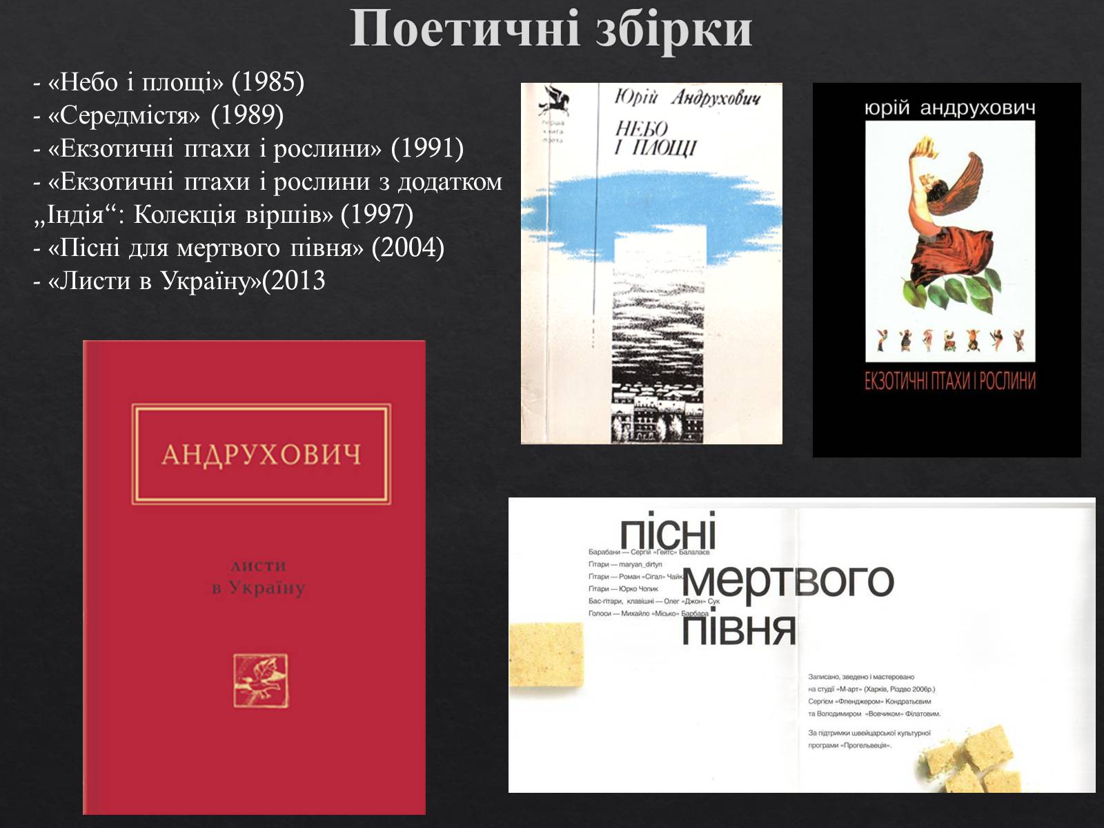 Презентація на тему «Юрій Ігорович АНДРУХОВИЧ» - Слайд #15